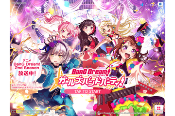 「バンドリ！」ガチャに“天井システム”追加決定！ 300連で新登場キャラが入手確定に 画像