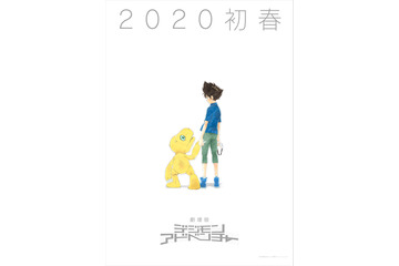 「デジモンアドベンチャー」最新劇場版が20年初春に公開 特報＆ビジュアル到着 画像