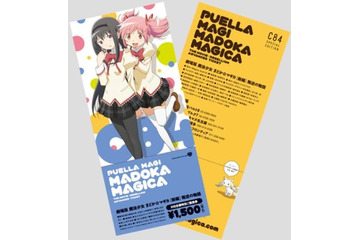 「劇場版 まどかマギカ」第3弾 コミケ限定前売券の販売決定 画像
