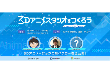 アニメ「ひもてはうす」のCG監督・鈴木鏡規謙が登壇 3Dアニメ制作の裏側を語るトークセッション開催 画像