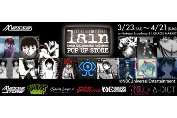 「serial experiments lain」ポップアップストアが中野にオープン！ “PUNK DRUNKERS”ら6アーティストとコラボ 画像
