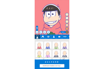 あなたも「おそ松さん」の登場人物に!? 組み合わせは1300億通りの「おそ松さんメーカー」公開 画像
