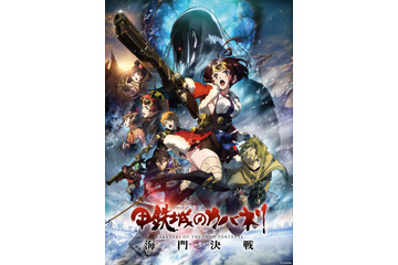 「甲鉄城のカバネリ 海門決戦」新たな激闘感じさせるキービジュアル公開！  主題歌はEGOIST 画像