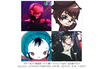 フジテレビとniconicoのコラボ”ボーカロイド歌謡祭”は第2ステージへ　　ボカロPにフォーカス 画像