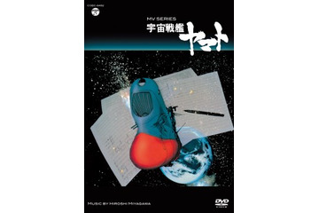 宇宙戦艦ヤマトの音楽がグローバルに広がる　YAMATO SOUND ALMANAC世界配信スタート 画像