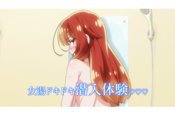 アニメ「洗い屋さん！」ヒロインのボイス入りPV公開！女湯ドキドキ潜入青春ラブコメディ 画像