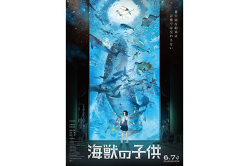 STUDIO4°C「海獣の子供」ポスター＆追加キャスト発表！ 蒼井優、「鉄コン」以来13年ぶり参戦に喜び 画像