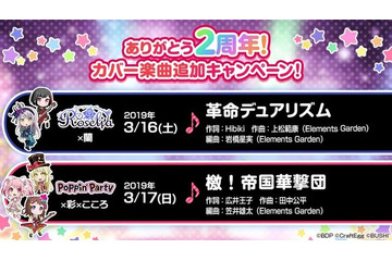 「バンドリ！」Poppin'Party×彩×こころ、“檄！帝国華撃団”をカバー！  名作「サクラ大戦」主題歌 画像