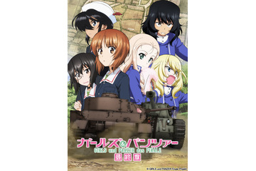 「ガルパン最終章 第2話」最新ビジュアル＆本予告公開！ 6週にわたる来場者特典も発表に 画像