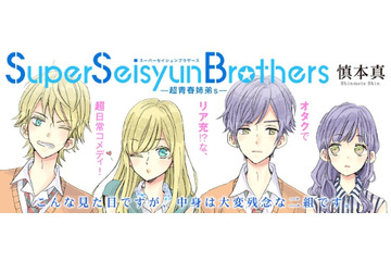 「ポラリスCOMICS」10月創刊、ウェブ発で単行本　アニメ化決定「SSB －超青春姉弟s－」など 画像