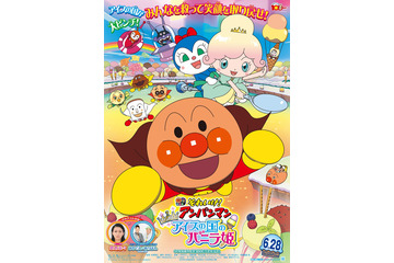 映画「アンパンマン」本予告公開！ヒロインのバニラ姫たちも登場 画像