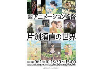 片渕須直監督が特別講演　広島・比治山大学で、当日限定　片渕須直 WORKS展も 画像