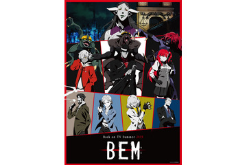 「妖怪人間ベム」の完全新作アニメ「BEM」キービジュアル＆PV公開！ 追加キャストに内田真礼、坂本真綾ら 画像