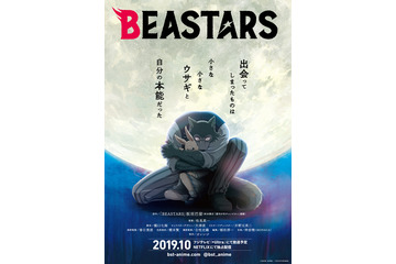 「BEASTARS」レゴシとハルの衝撃的な出会い...キービジュアル公開！ アニメ版メインスタッフも発表に 画像
