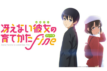 劇場版「冴えない彼女の育てかた Fine」PV公開　“恋のフラグ”のラプソディー、最終楽章がはじまる... 画像