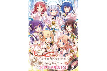 「ご注文はうさぎですか？？」新作OVA、ティザーPV公開！ チノちゃんが“音楽会”に向けて特訓戦!? 画像