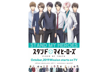 TVアニメ「スタンドマイヒーローズ PIECE OF TRUTH」10月放送決定！ 原作は100万DL超えの女性向けゲーム 画像