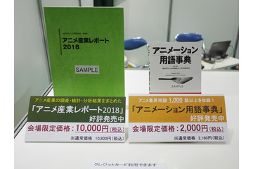 1000語以上収録の「アニメーション用語事典」販売が好調！ 日本動画協会ブース 【AJ2019】 画像