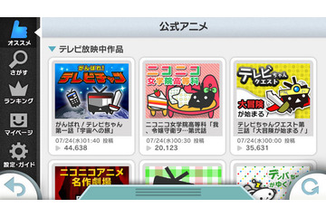 ニコニコ動画配信の公式アニメ、Wii Uで視聴可能に8月7日スタート 画像