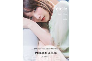 内田真礼、初のフランスで“見たことない姿”披露... 4年ぶり写真集発売！ 店舗別特典も公開 画像