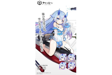 「アズレン」新SSR潜水空母・伊-13、公開！ 初登場の“潜水空母”はどう活躍する...？ 画像