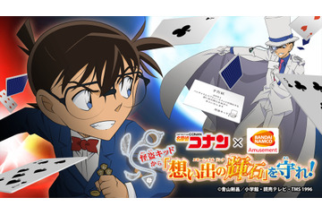 「名探偵コナン」“第二のキッドキラー”求む！ namco、アニON、ナンジャタウンで大規模イベント開催 画像