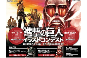 「進撃の巨人」のオリジナル巨人募集 pixivでイラストコンテスト 画像