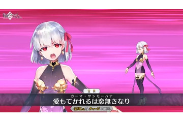 「FGO」新★5アサシン・カーマを狙って召喚チャレンジ！ 再臨後の姿が気になって仕方ないんです...【特集】 画像