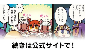「FGO」キミたち誰!? リヨサーヴァント、新たに2体登場　「ますますマンガで分かる！FGO」第86話公開 画像