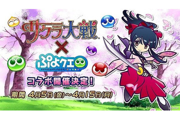 「サクラ大戦×ぷよクエ」4月5日よりコラボ第2弾！ 真宮寺さくら達、コラボキャラは★7へんしんに対応 画像