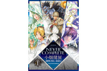 「DEATH NOTE」小畑健の展覧会、描きおろしキービジュアルが公開 前売チケットも販売開始 画像