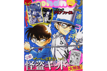 「名探偵コナン」怪盗キッドが「Sho-Comi」を2号連続ジャック！ 豪華付録にも注目 画像