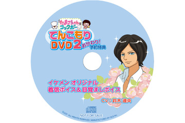 新キャラ、その名は“イケメン”　鈴木達央さん担当　「たまこちゃんとコックボー」DVD第2弾発売 画像