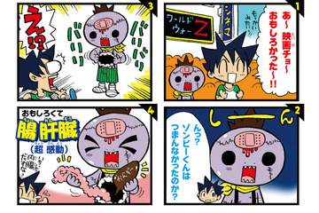 「ワールド・ウォー Z」大ヒット記念　ゾンビなキャラが活躍「ゾゾゾ ゾンビーくん」に4コマ描き下ろし 画像