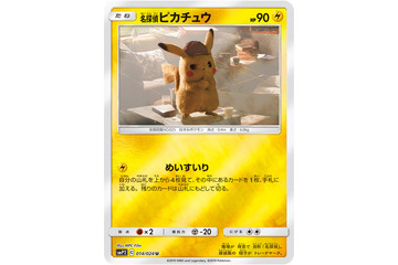 「ポケモンカード」強化拡張“スカイレジェンド”＆ムービースペシャル“名探偵ピカチュウ”パック登場！ 画像