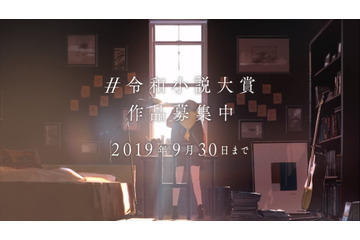 LINE、日テレ、アニプレックスが“LINEノベル”で新文学賞「令和小説大賞」開催！ 大賞は書籍化＆映像化 画像