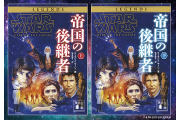 「スター・ウォーズ」伝説的スピンオフ小説が27年ぶり復活！「帝国の後継者」新訳で登場 画像