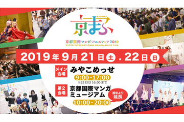 「京まふ」西日本最大級のマンガ・アニメイベントが9月開催　今年は“東映太秦映画村”も会場に 画像