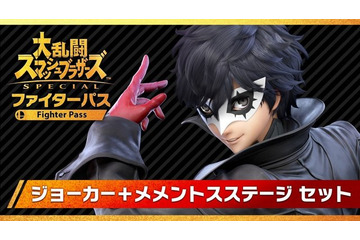 「スマブラSP」DLC第1弾“ジョーカー”配信開始！ アクセス過多の影響か、様々なメンテナンスを実施 画像