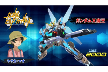 “ガンダムX魔王”、AC「機動戦士ガンダム エクストリームバーサス2」参戦決定！ 機体スペックも発表に 画像