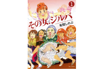 「第23回手塚治虫文化賞」受賞作・受賞者発表　大賞は「その女、ジルバ」、特別賞はさいとう・たかをが受賞 画像