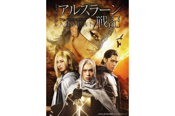 「アルスラーン戦記」ミュージカル化！原作マンガ・荒川弘も「まさかの舞台化！」 キャスト第1弾発表 画像