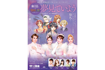 「サクラ大戦」さくら役・横山智佐ほか高乃麗、井上喜久子らも日替わり出演！ナイトレビュー上演 画像