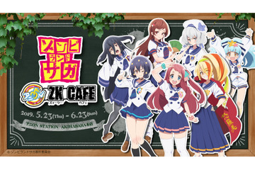 「ゾンビランドサガ」コラボカフェが秋葉原で開催！ “ドライブイン鳥”モチーフのメニューも 画像