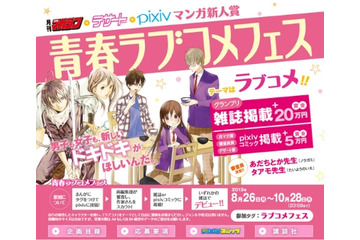 「デザート」×「月刊少年マガジン」で新人賞　少女誌、少年誌を超えた青春ラブコメフェス 画像