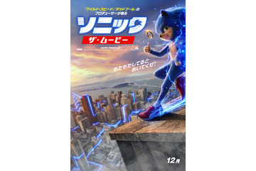 実写映画「ソニック」ついにソニックが初お披露目！ 特報＆ポスタービジュアル公開 画像