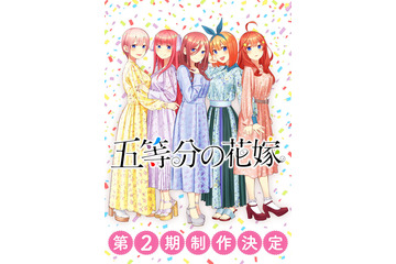 「五等分の花嫁」TVアニメ第2期が制作決定！「マガジン」連載中の人気ラブコメディ 画像