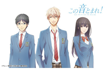 2019年春アニメ、一目惚れしたキャラは？【女性編】「この音とまれ！」鳳月さとわを抑えたトップは… 画像