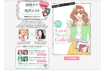 桜沢エリカ、西野カナのデビュー5周年でコラボ　オリジナル短編マンガ描き下ろし 画像