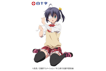 眼帯と包帯は「中二病」の必需品！？　「劇場版 中二病でも恋がしたい！」と白十字がコラボ 画像